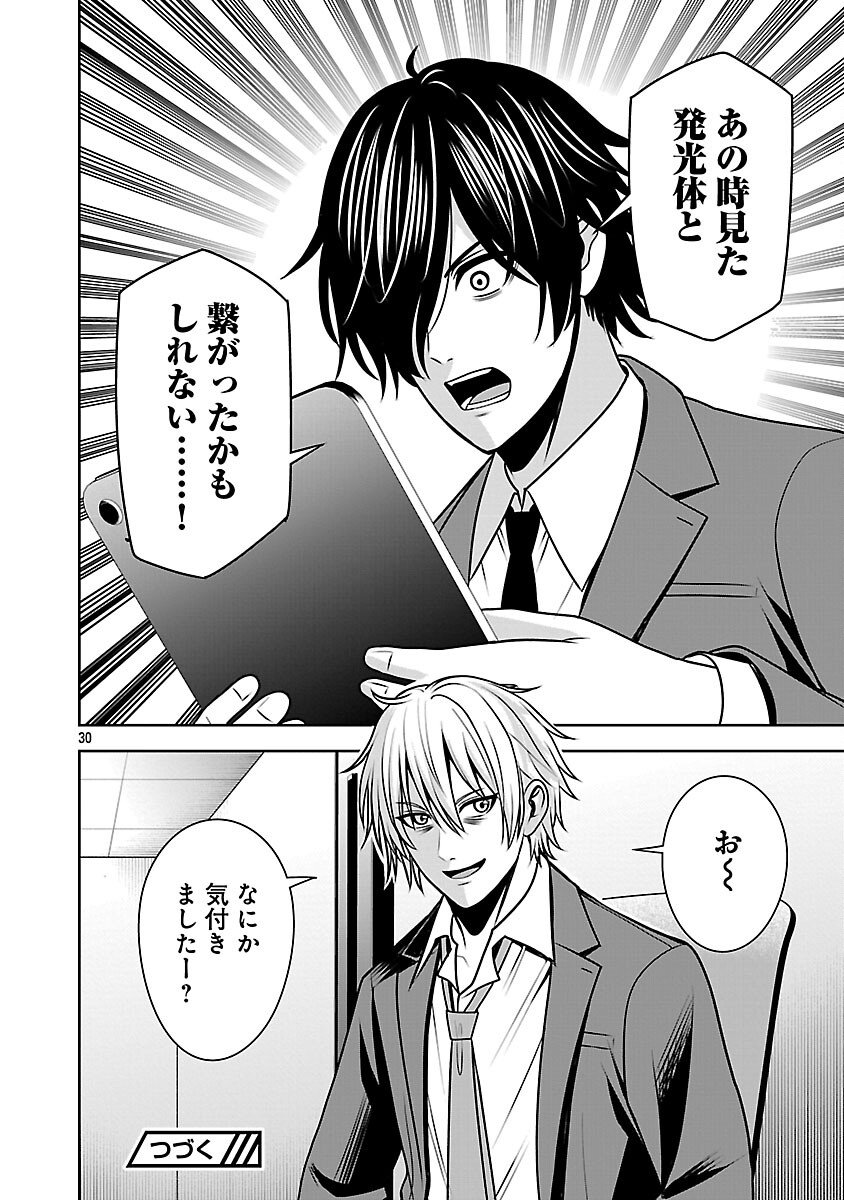 Aku no Soshiki no Kyuujinkoukoku - Chapter 24 - Page 32