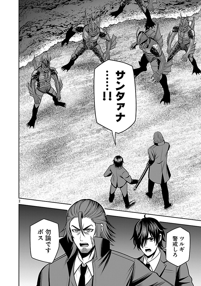Aku no Soshiki no Kyuujinkoukoku - Chapter 24 - Page 4