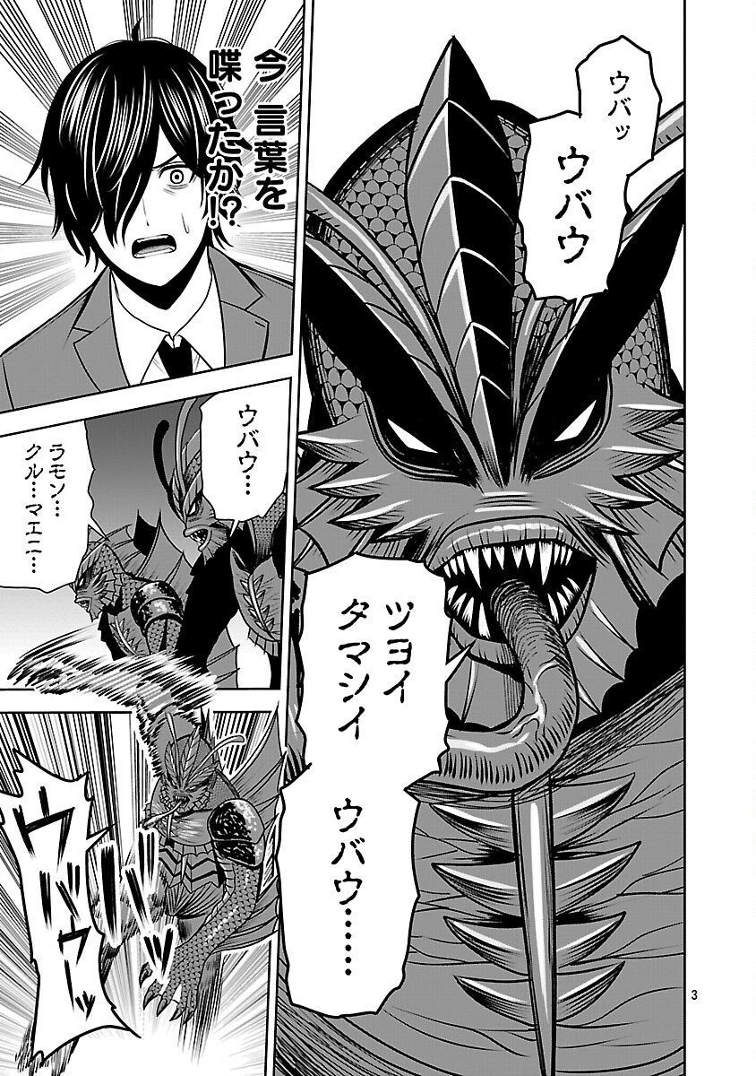 Aku no Soshiki no Kyuujinkoukoku - Chapter 24 - Page 5