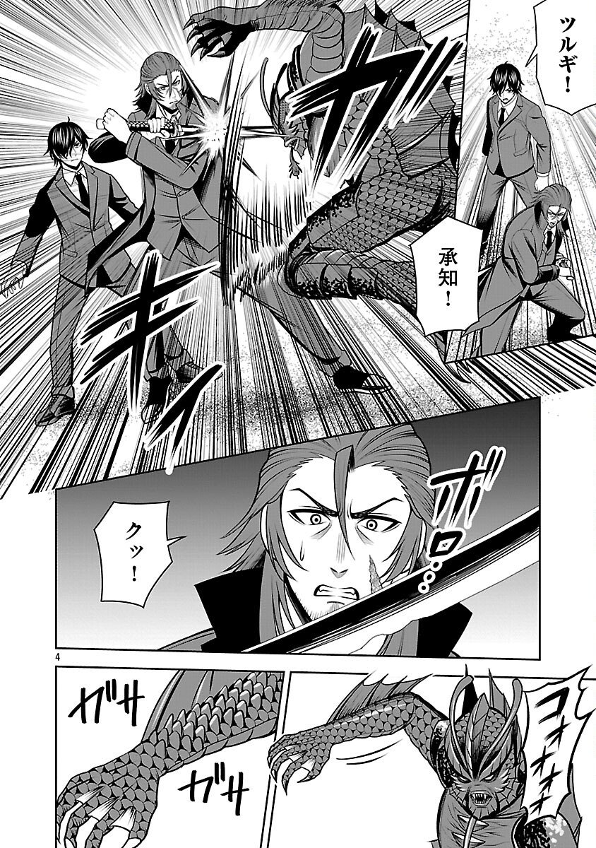Aku no Soshiki no Kyuujinkoukoku - Chapter 24 - Page 6