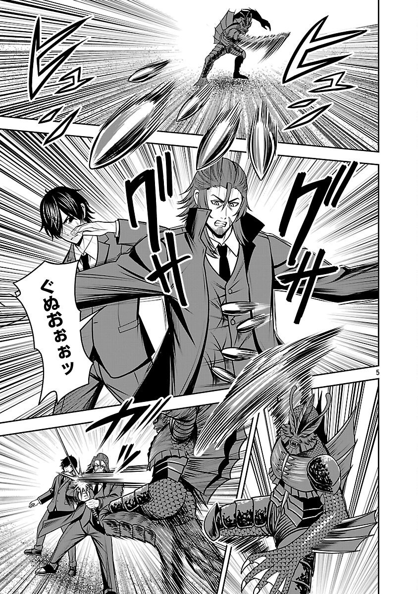 Aku no Soshiki no Kyuujinkoukoku - Chapter 24 - Page 7