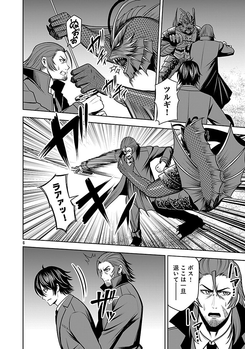 Aku no Soshiki no Kyuujinkoukoku - Chapter 24 - Page 8