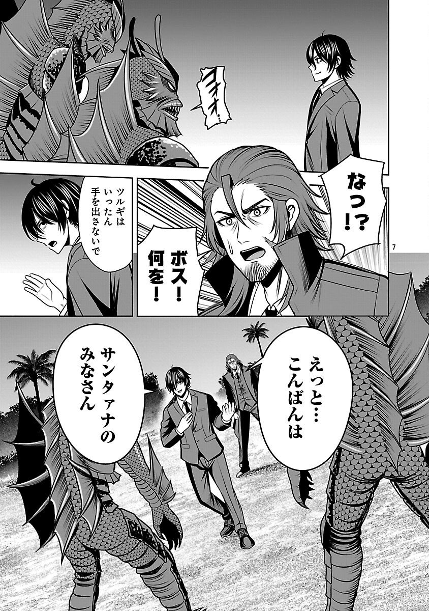 Aku no Soshiki no Kyuujinkoukoku - Chapter 24 - Page 9