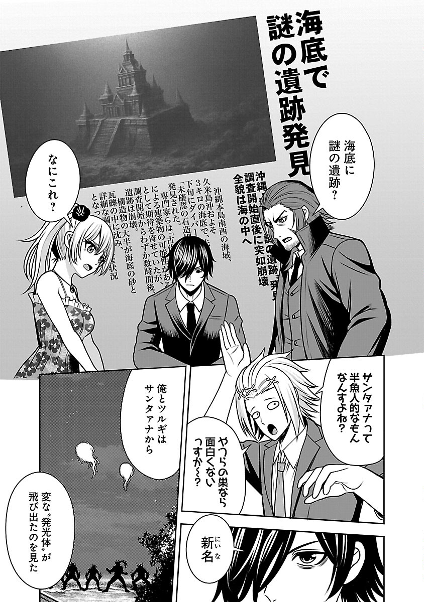 Aku no Soshiki no Kyuujinkoukoku - Chapter 25 - Page 10