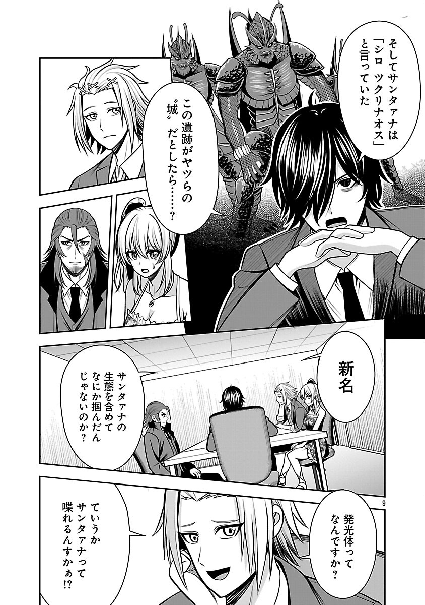 Aku no Soshiki no Kyuujinkoukoku - Chapter 25 - Page 11