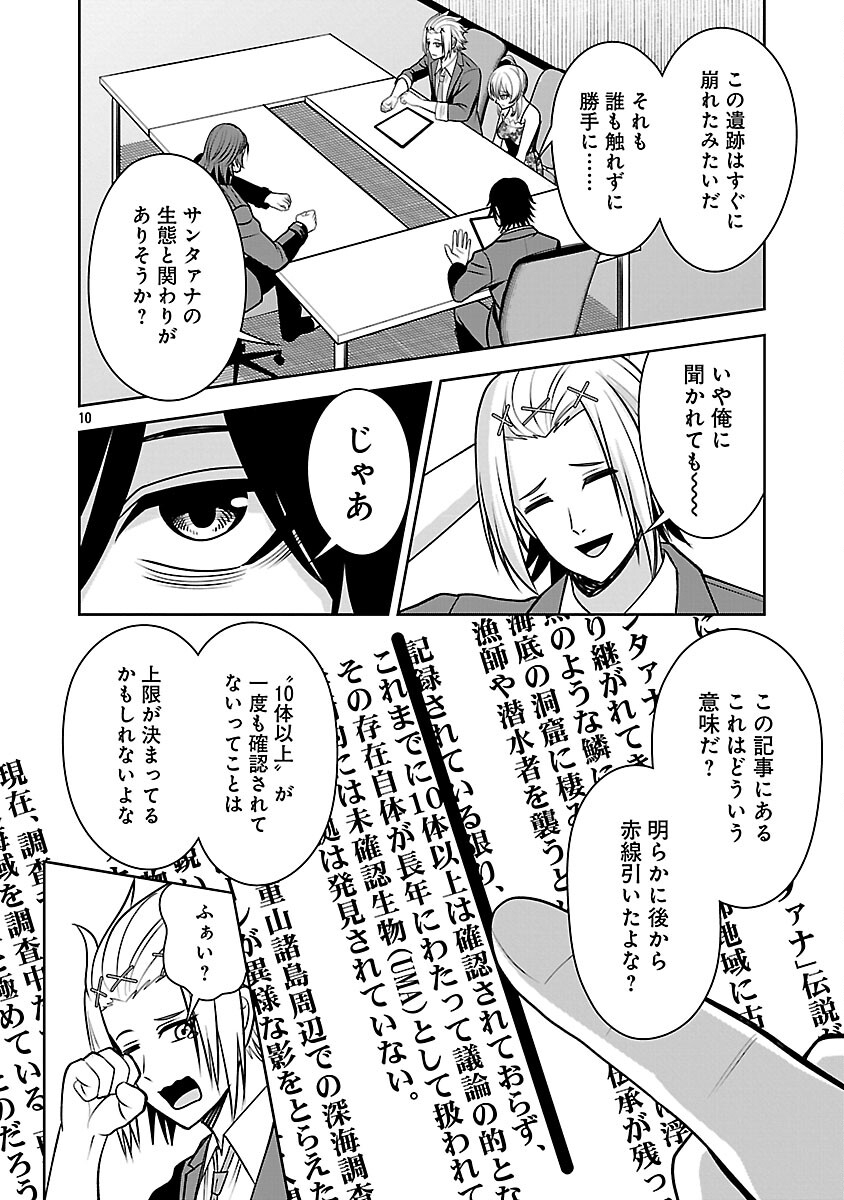 Aku no Soshiki no Kyuujinkoukoku - Chapter 25 - Page 12