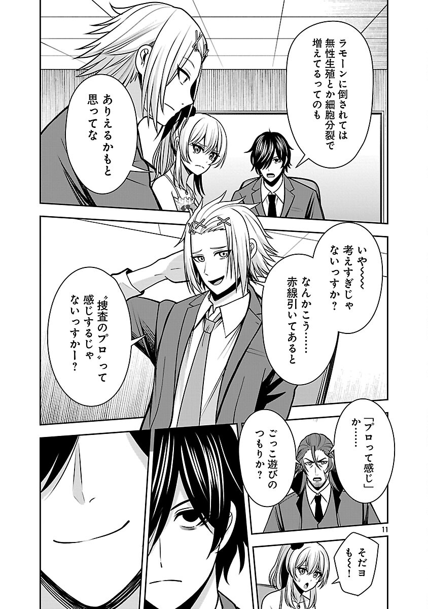 Aku no Soshiki no Kyuujinkoukoku - Chapter 25 - Page 13