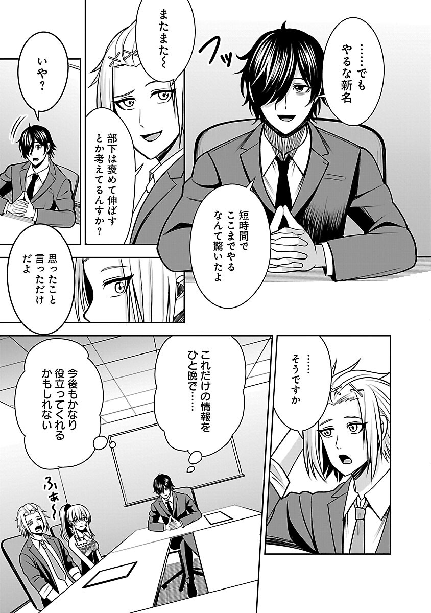 Aku no Soshiki no Kyuujinkoukoku - Chapter 25 - Page 14