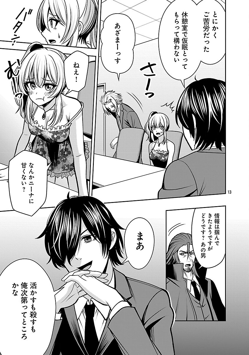 Aku no Soshiki no Kyuujinkoukoku - Chapter 25 - Page 15