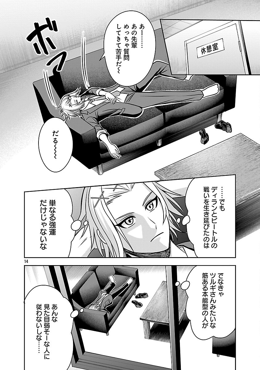 Aku no Soshiki no Kyuujinkoukoku - Chapter 25 - Page 16