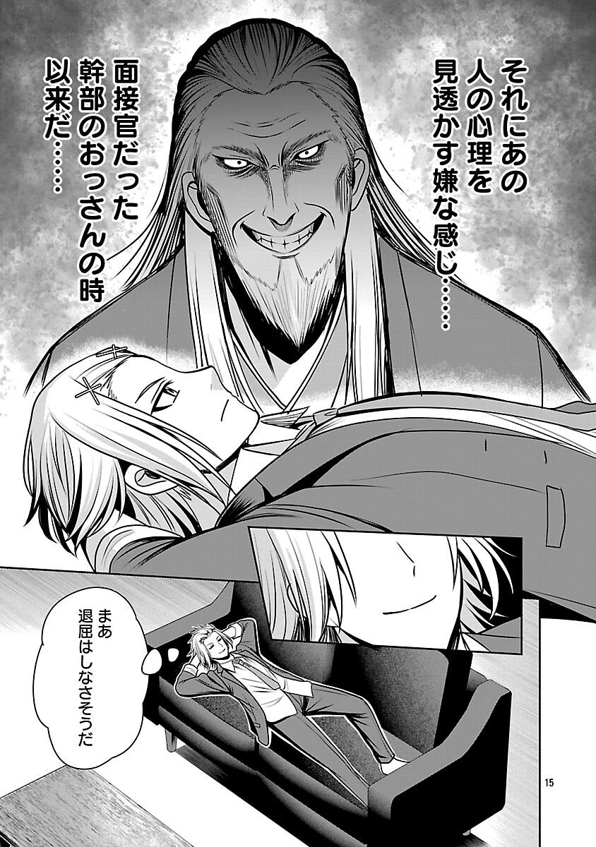 Aku no Soshiki no Kyuujinkoukoku - Chapter 25 - Page 17