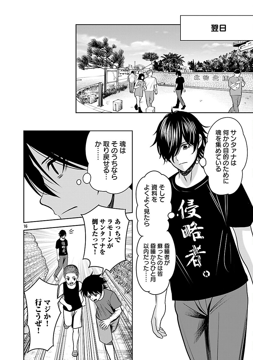 Aku no Soshiki no Kyuujinkoukoku - Chapter 25 - Page 18