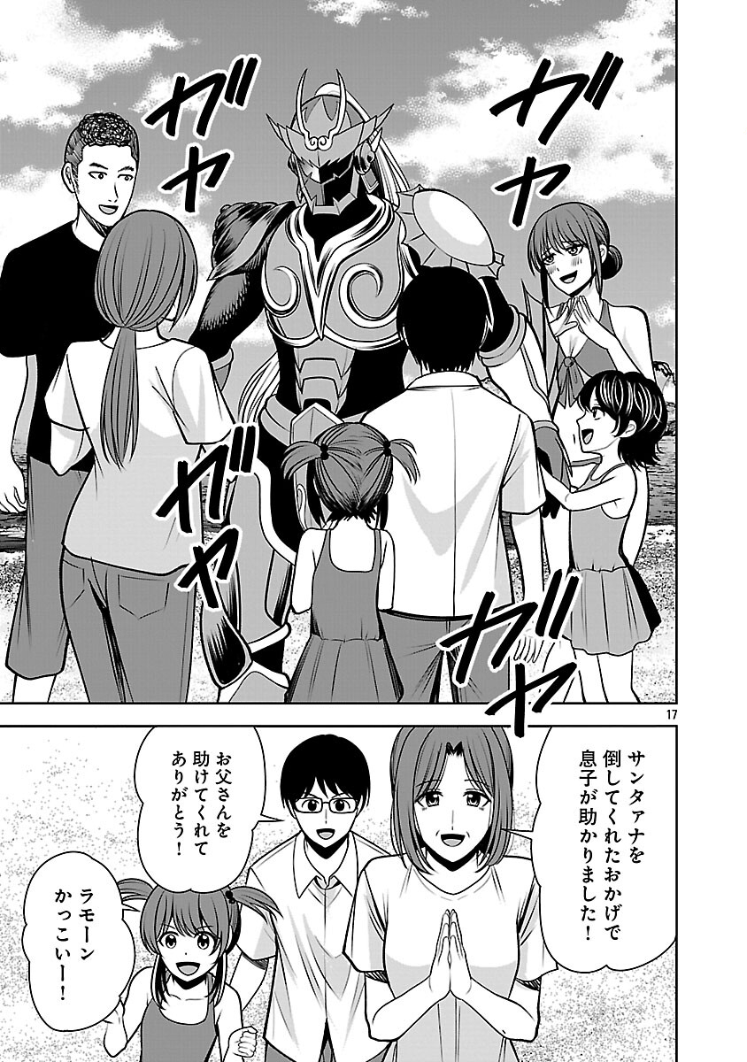 Aku no Soshiki no Kyuujinkoukoku - Chapter 25 - Page 19