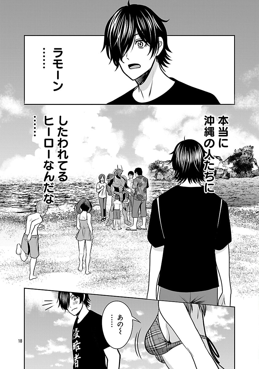 Aku no Soshiki no Kyuujinkoukoku - Chapter 25 - Page 20