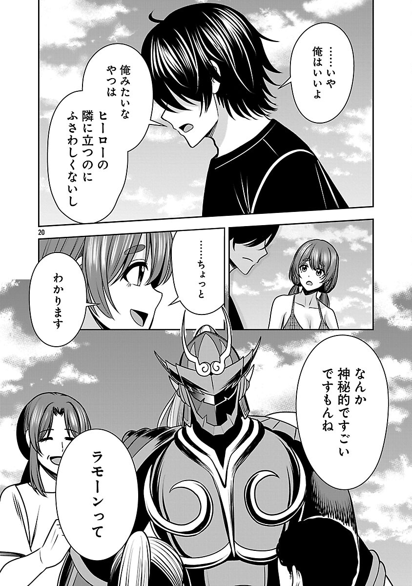 Aku no Soshiki no Kyuujinkoukoku - Chapter 25 - Page 22