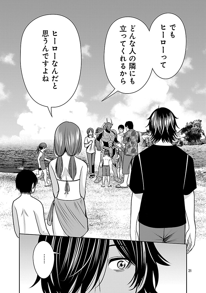 Aku no Soshiki no Kyuujinkoukoku - Chapter 25 - Page 23