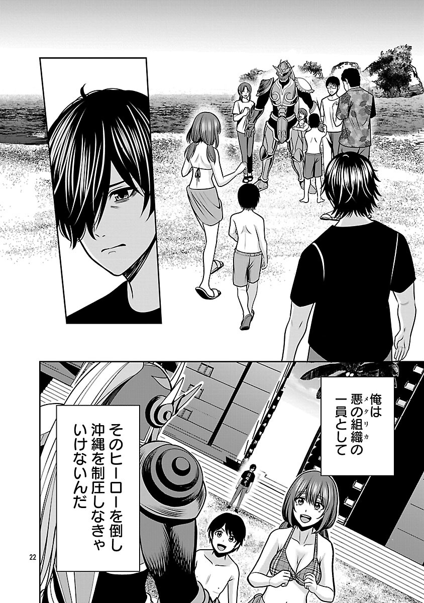 Aku no Soshiki no Kyuujinkoukoku - Chapter 25 - Page 24