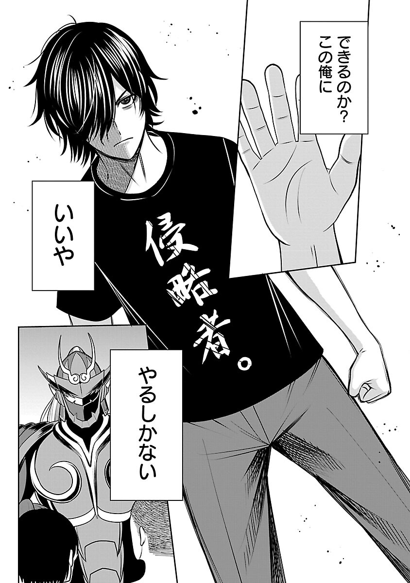 Aku no Soshiki no Kyuujinkoukoku - Chapter 25 - Page 25