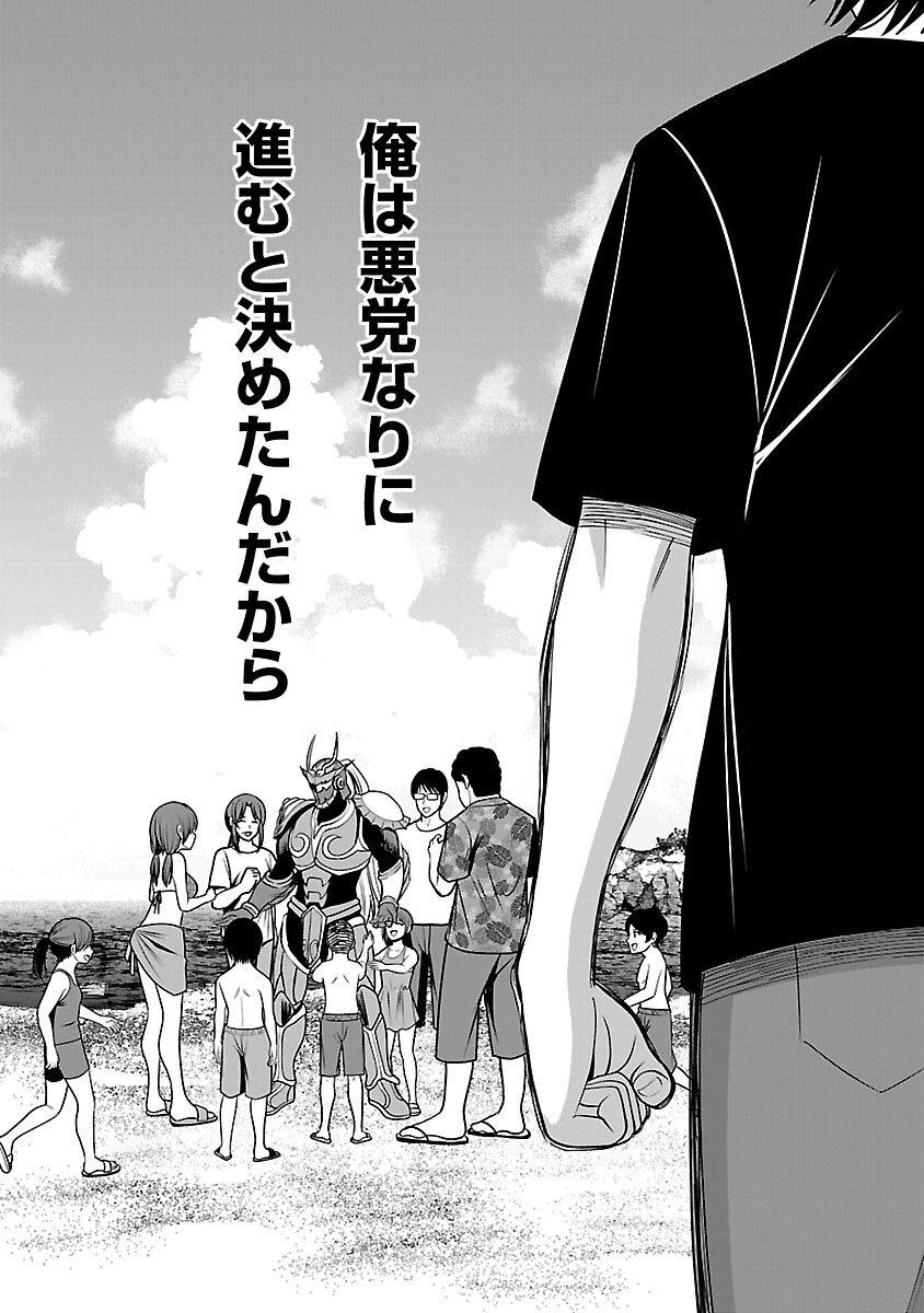 Aku no Soshiki no Kyuujinkoukoku - Chapter 25 - Page 26