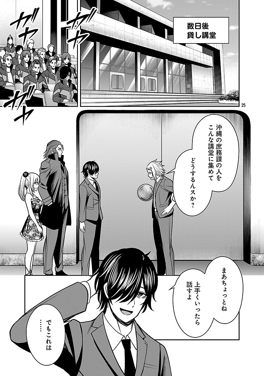 Aku no Soshiki no Kyuujinkoukoku - Chapter 25 - Page 27