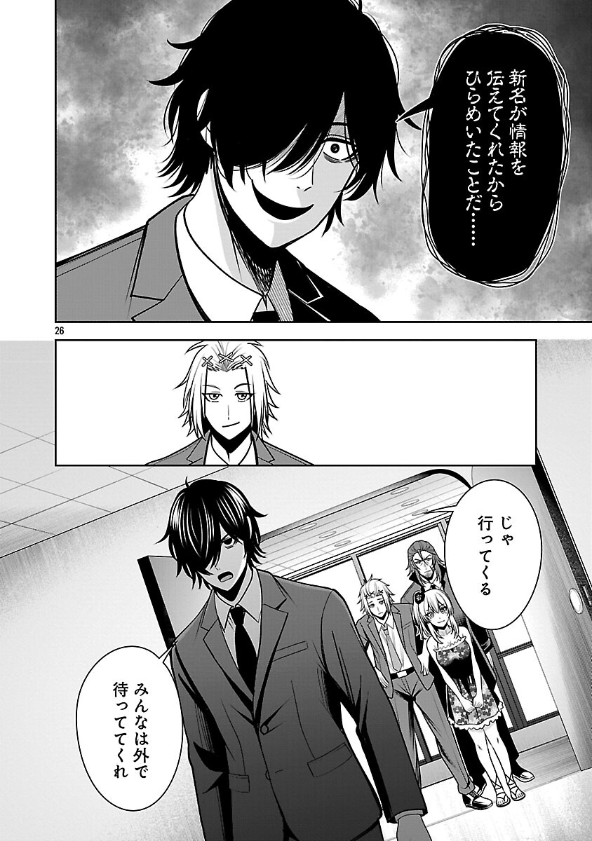 Aku no Soshiki no Kyuujinkoukoku - Chapter 25 - Page 28