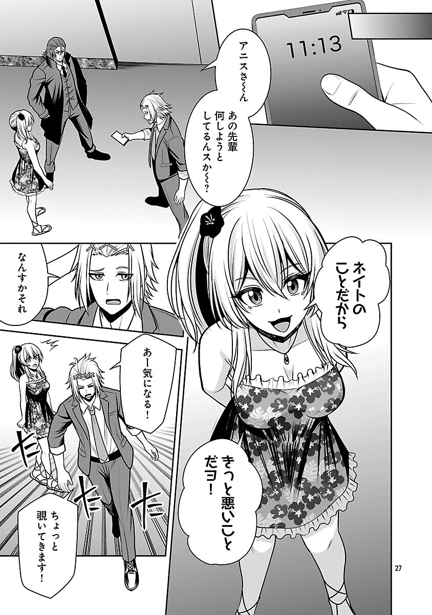 Aku no Soshiki no Kyuujinkoukoku - Chapter 25 - Page 29