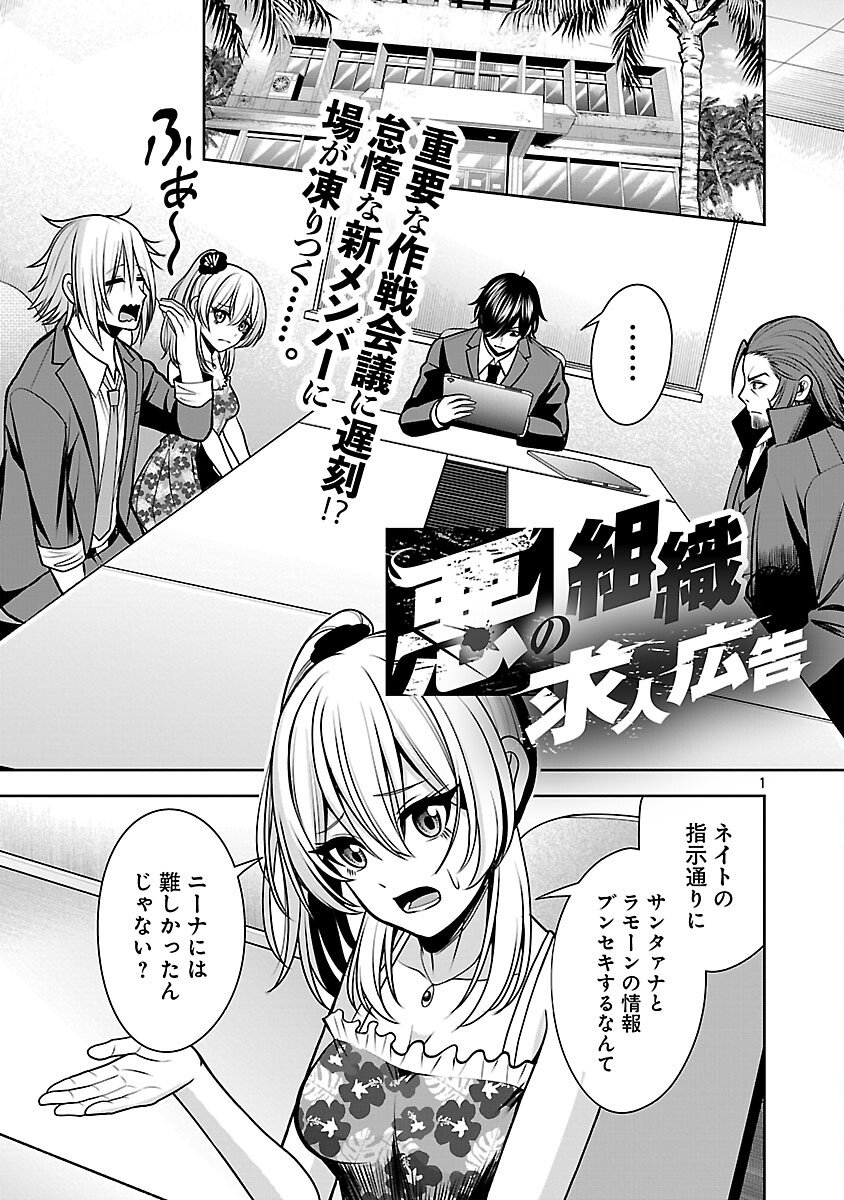 Aku no Soshiki no Kyuujinkoukoku - Chapter 25 - Page 3