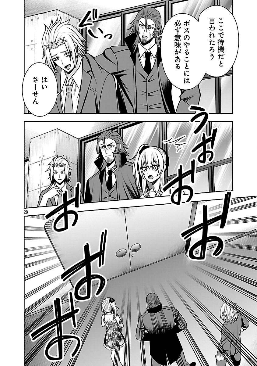 Aku no Soshiki no Kyuujinkoukoku - Chapter 25 - Page 30