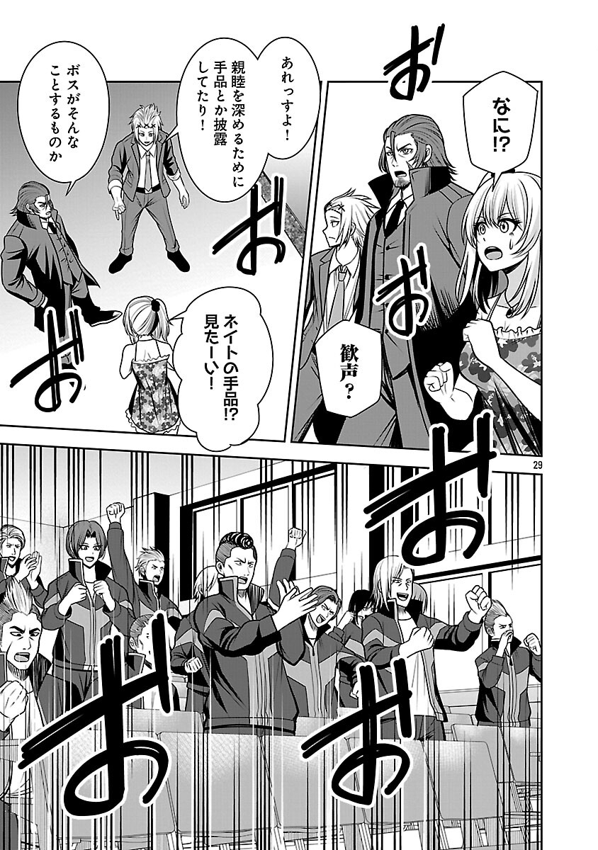 Aku no Soshiki no Kyuujinkoukoku - Chapter 25 - Page 31