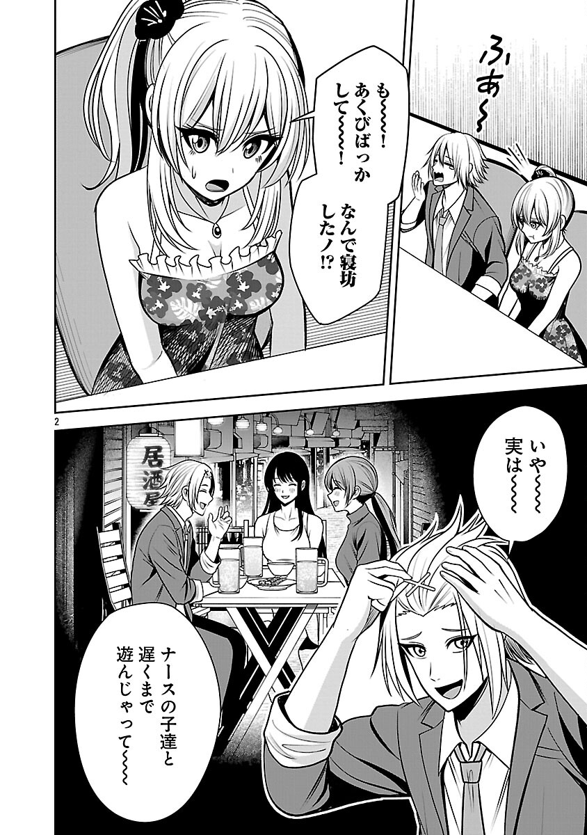 Aku no Soshiki no Kyuujinkoukoku - Chapter 25 - Page 4