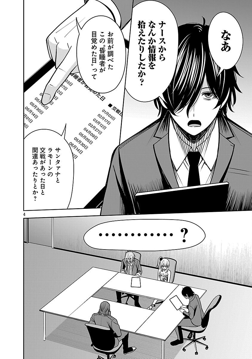 Aku no Soshiki no Kyuujinkoukoku - Chapter 25 - Page 6