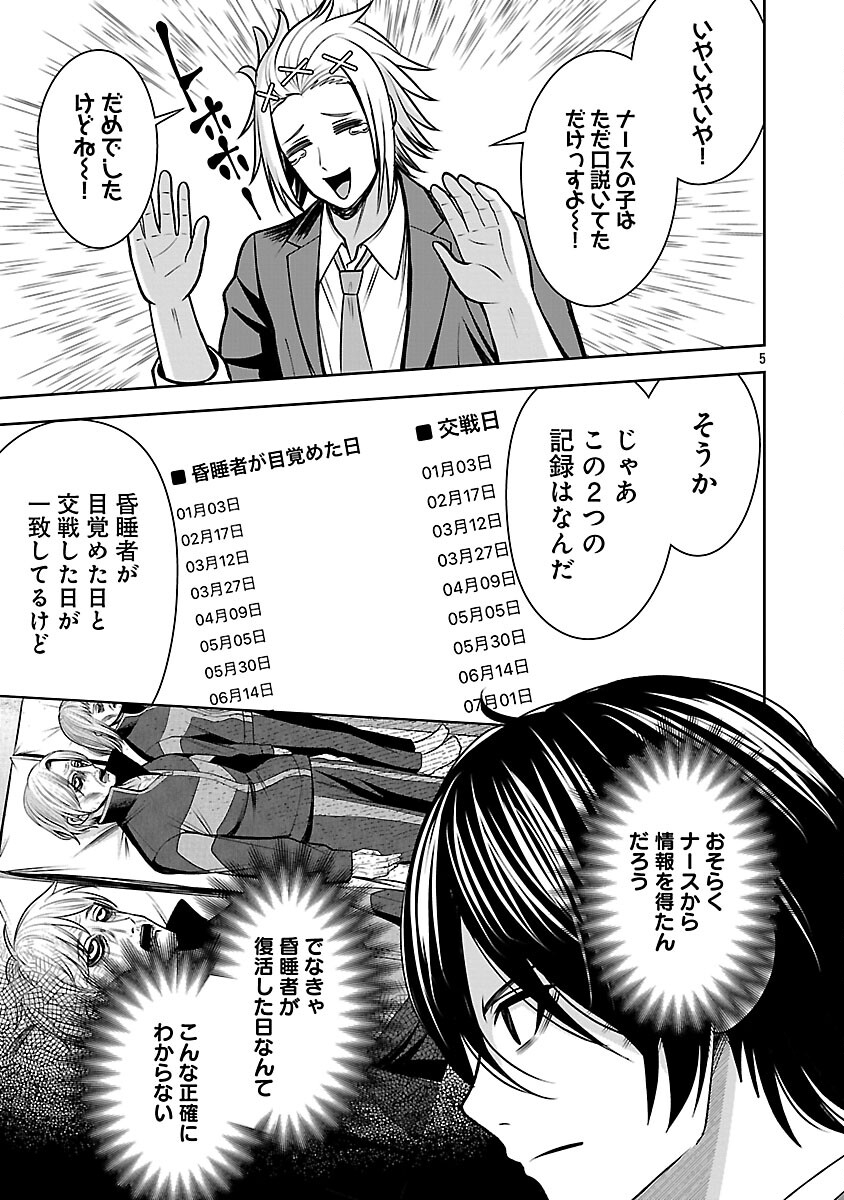 Aku no Soshiki no Kyuujinkoukoku - Chapter 25 - Page 7