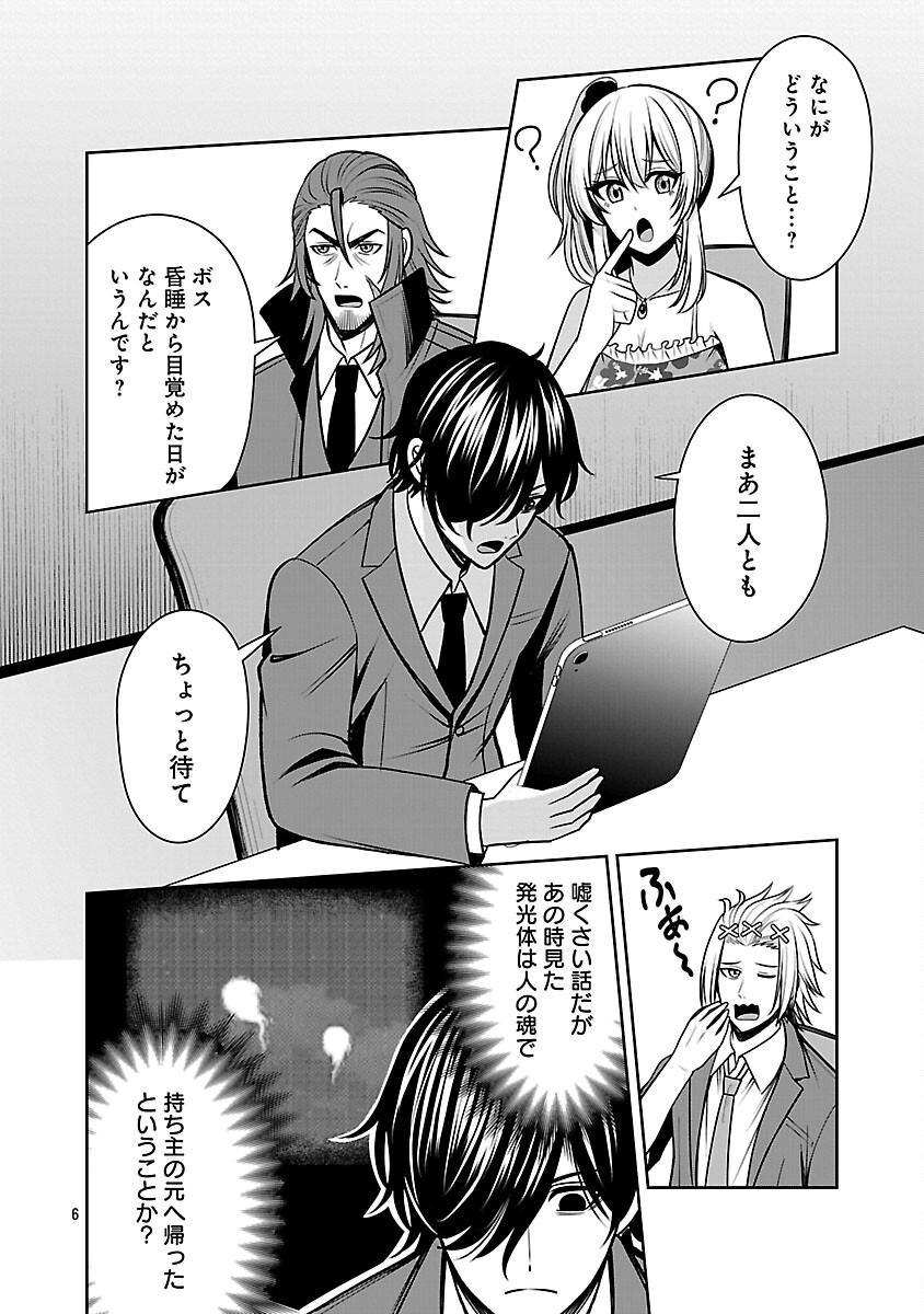 Aku no Soshiki no Kyuujinkoukoku - Chapter 25 - Page 8