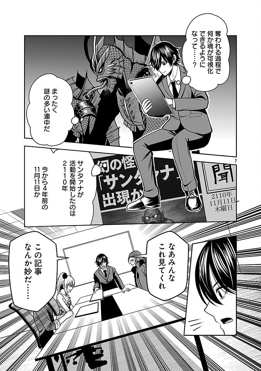 Aku no Soshiki no Kyuujinkoukoku - Chapter 25 - Page 9