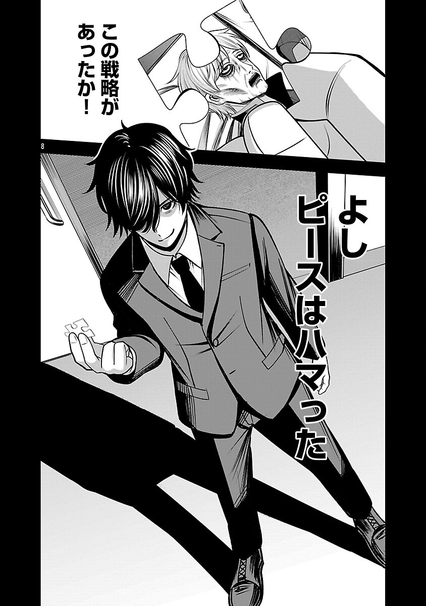 Aku no Soshiki no Kyuujinkoukoku - Chapter 26 - Page 10