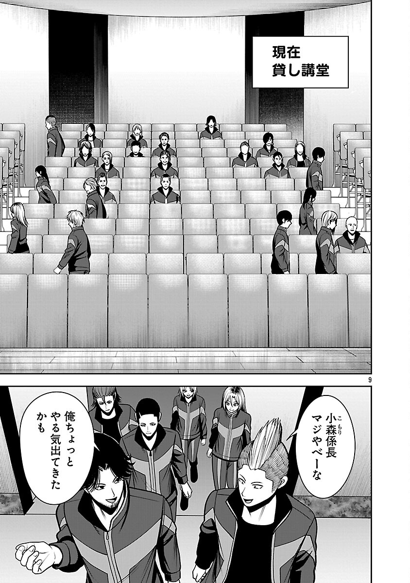 Aku no Soshiki no Kyuujinkoukoku - Chapter 26 - Page 11