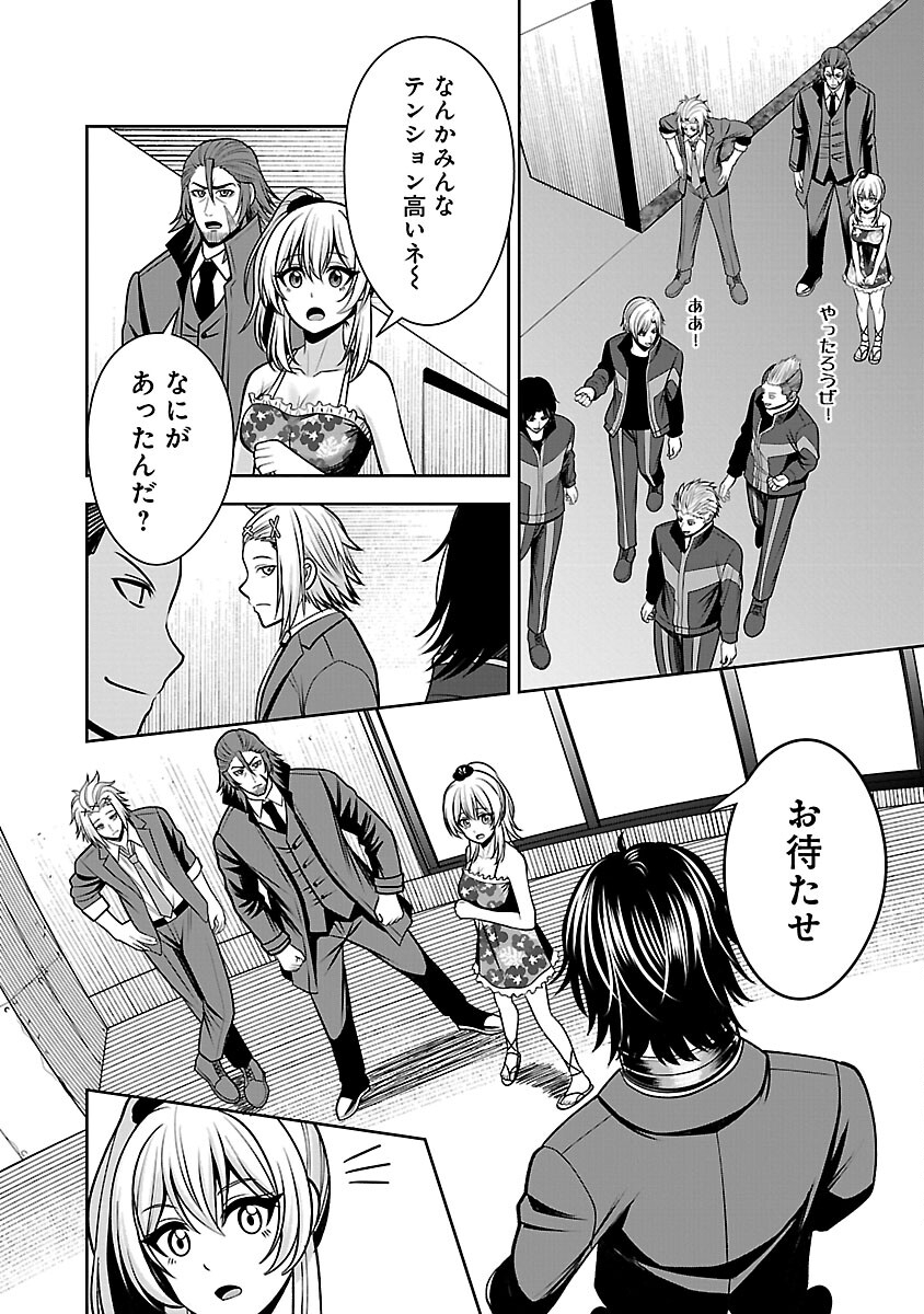 Aku no Soshiki no Kyuujinkoukoku - Chapter 26 - Page 12