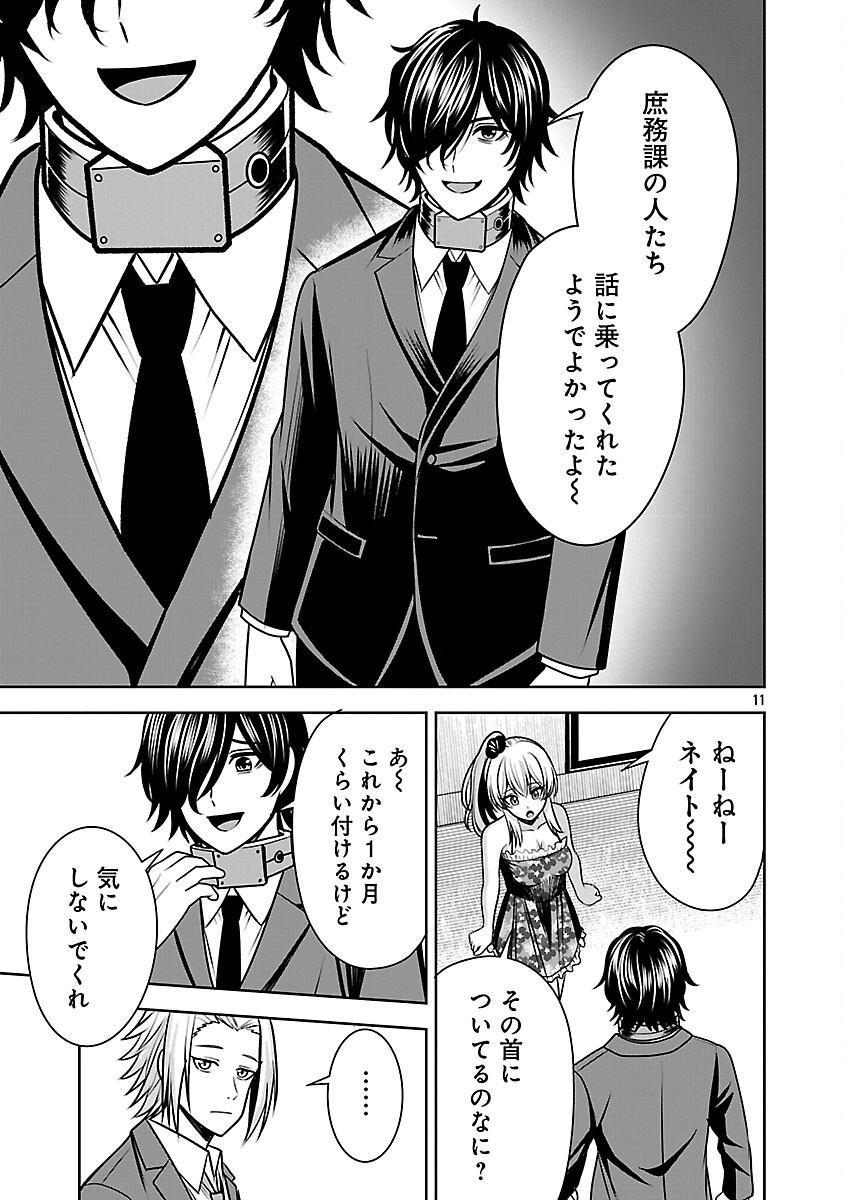 Aku no Soshiki no Kyuujinkoukoku - Chapter 26 - Page 13