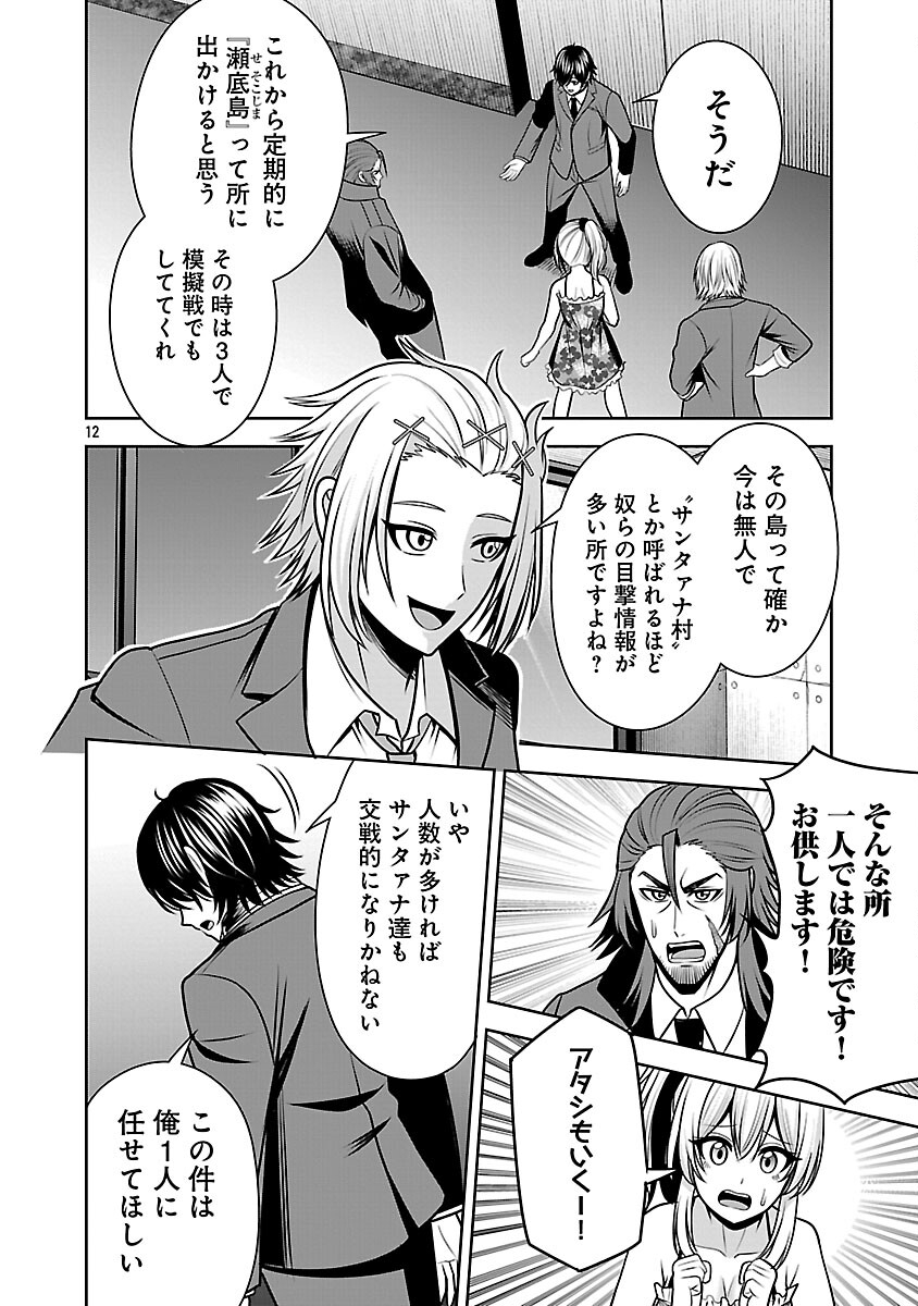 Aku no Soshiki no Kyuujinkoukoku - Chapter 26 - Page 14