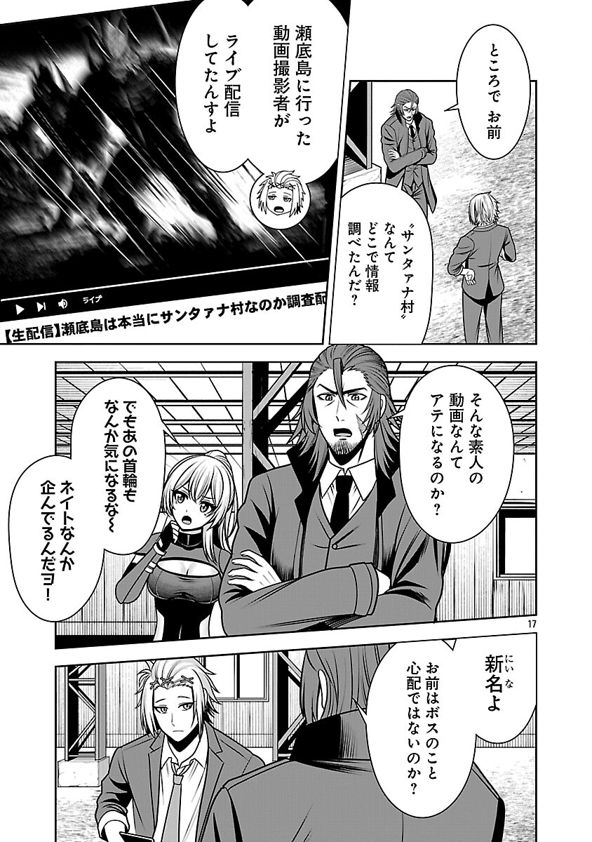 Aku no Soshiki no Kyuujinkoukoku - Chapter 26 - Page 19