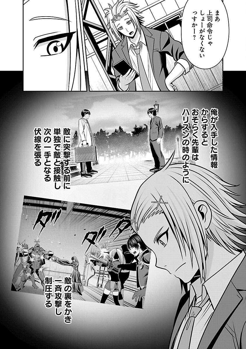 Aku no Soshiki no Kyuujinkoukoku - Chapter 26 - Page 20