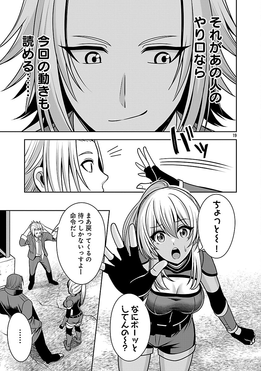 Aku no Soshiki no Kyuujinkoukoku - Chapter 26 - Page 21