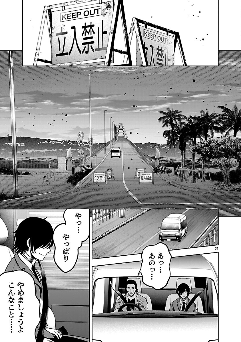 Aku no Soshiki no Kyuujinkoukoku - Chapter 26 - Page 23