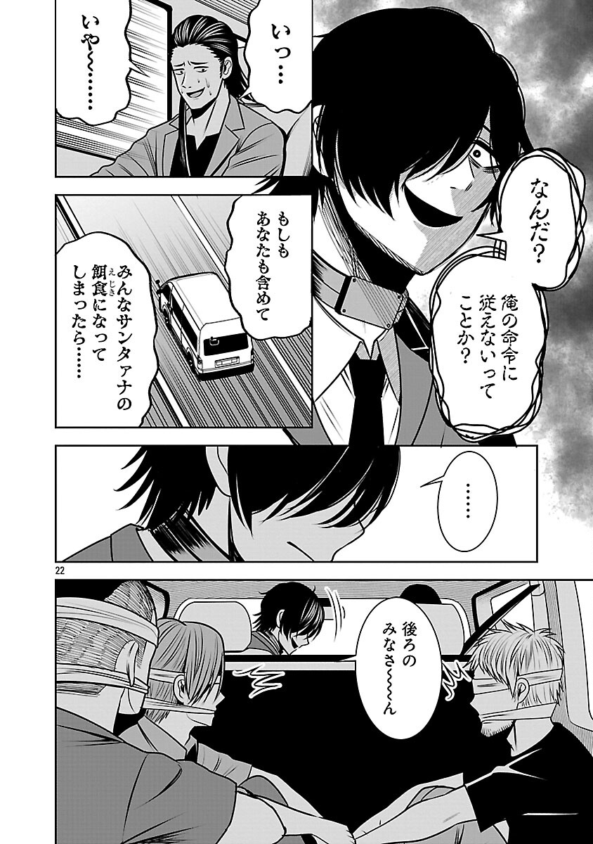 Aku no Soshiki no Kyuujinkoukoku - Chapter 26 - Page 24