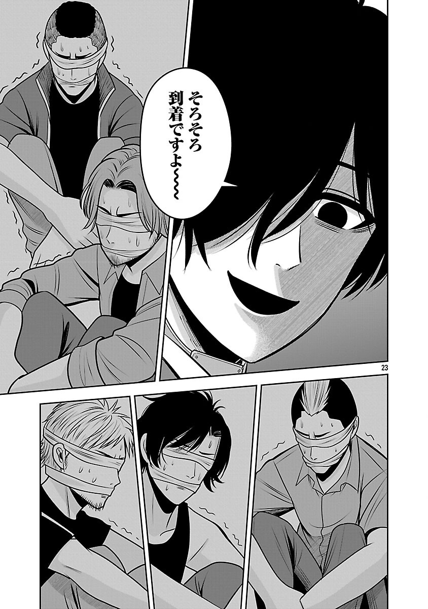 Aku no Soshiki no Kyuujinkoukoku - Chapter 26 - Page 25