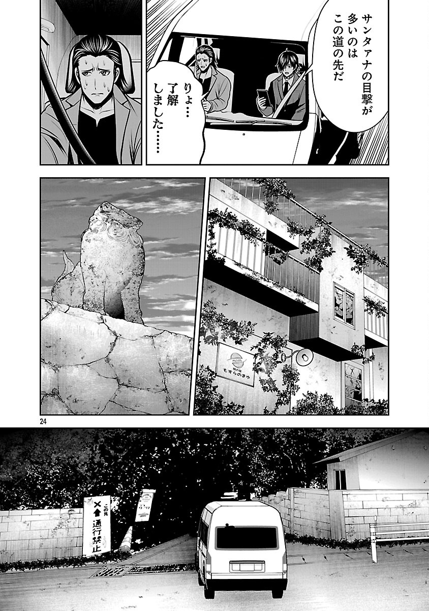 Aku no Soshiki no Kyuujinkoukoku - Chapter 26 - Page 26