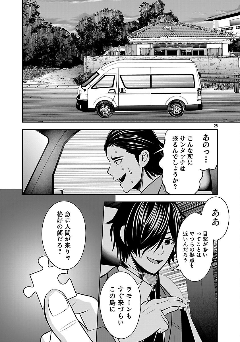 Aku no Soshiki no Kyuujinkoukoku - Chapter 26 - Page 27