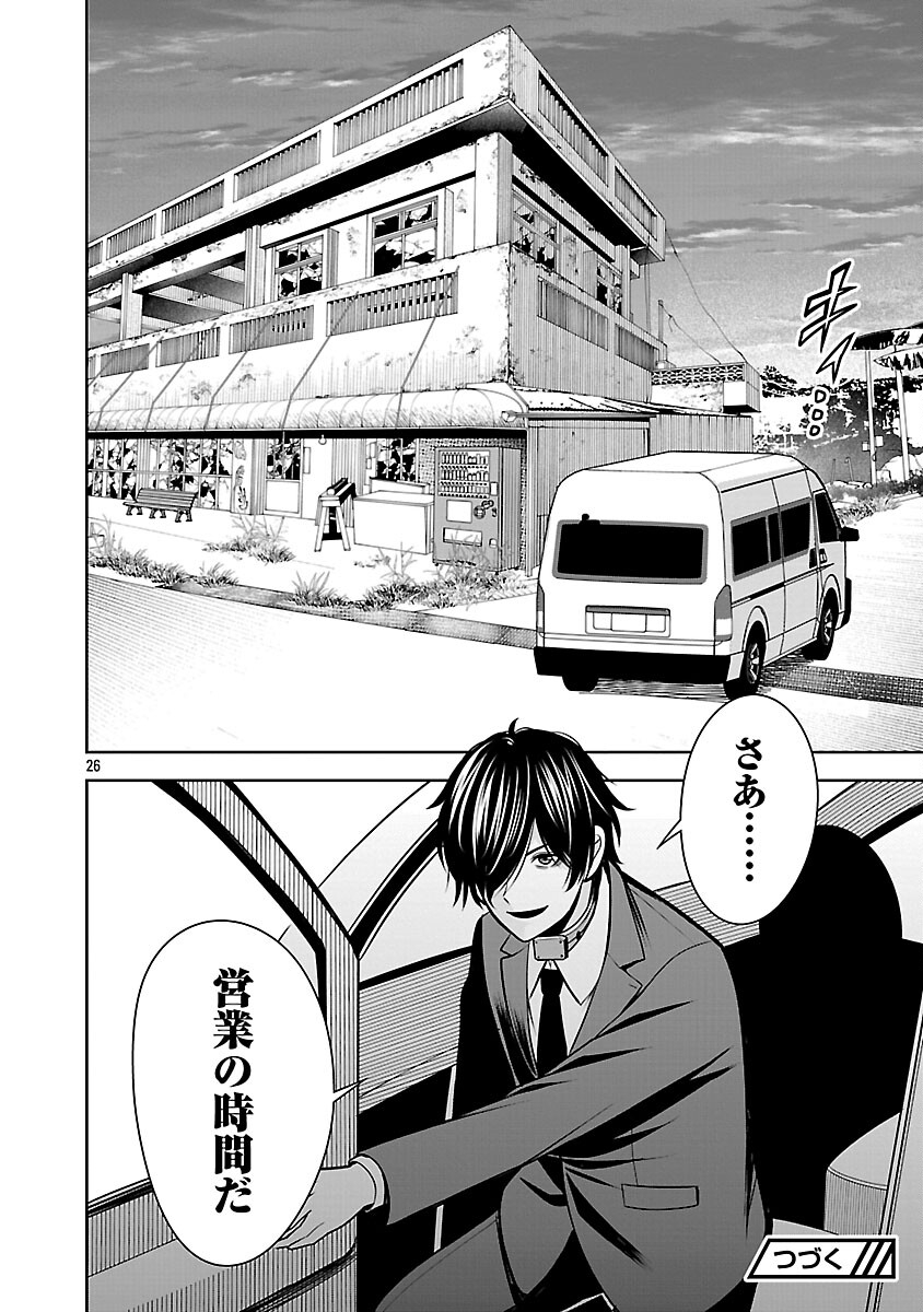 Aku no Soshiki no Kyuujinkoukoku - Chapter 26 - Page 28