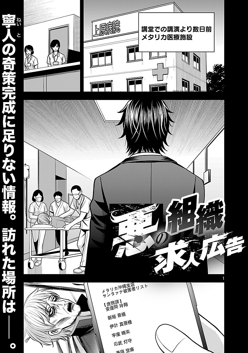 Aku no Soshiki no Kyuujinkoukoku - Chapter 26 - Page 3