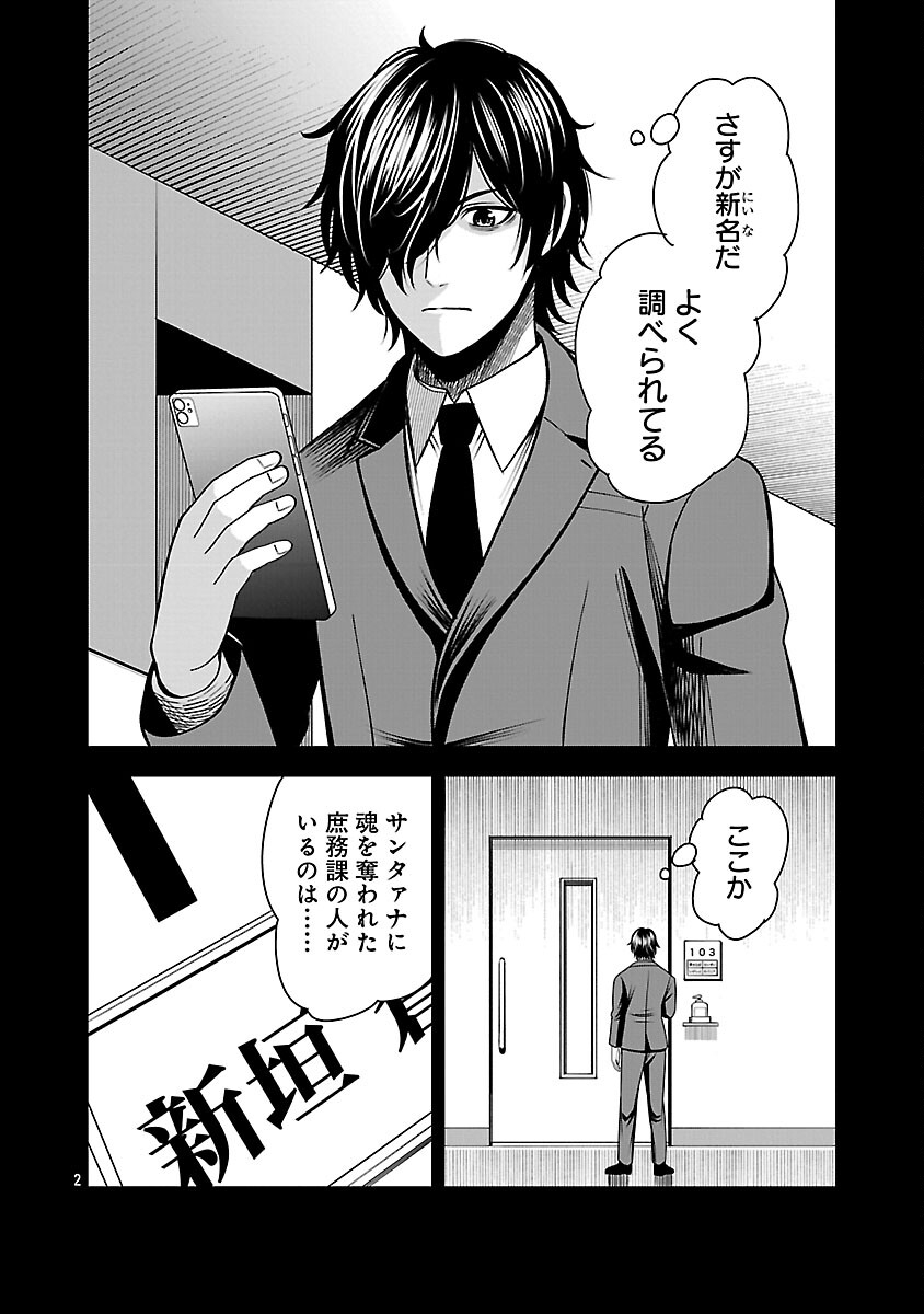 Aku no Soshiki no Kyuujinkoukoku - Chapter 26 - Page 4